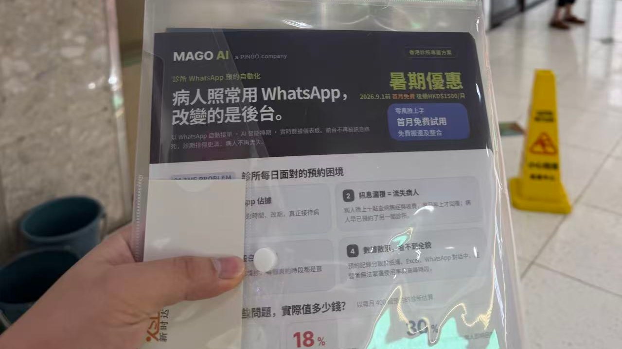 香港诊所的 24/7 WhatsApp 预约服务